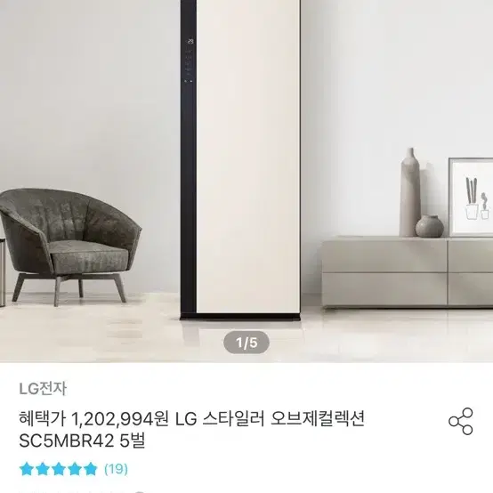 (급처) LG 스타일러 베이지 거의 새제품 SC5MBR42