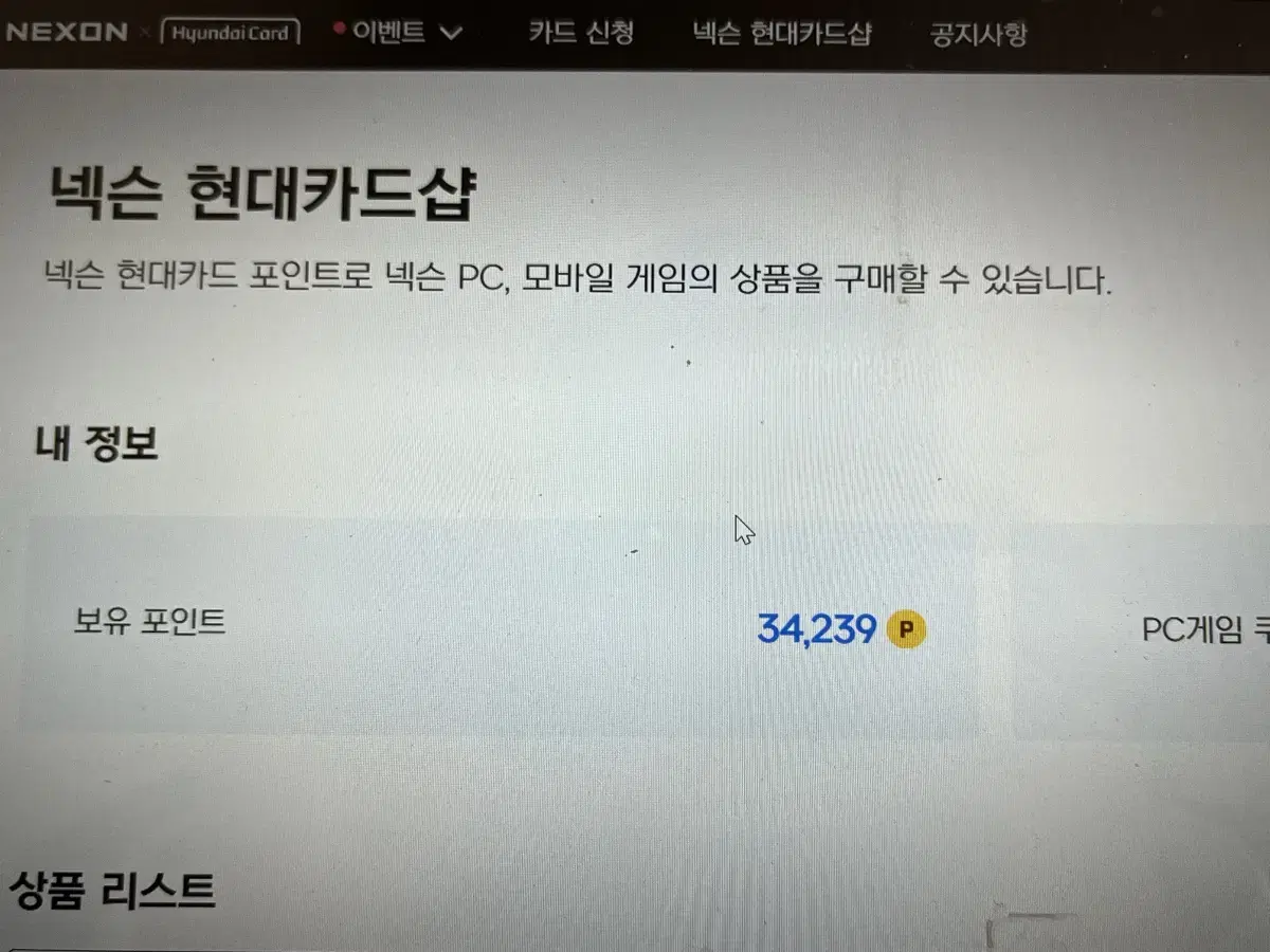 넥슨 34000원 팝니다 ->31000