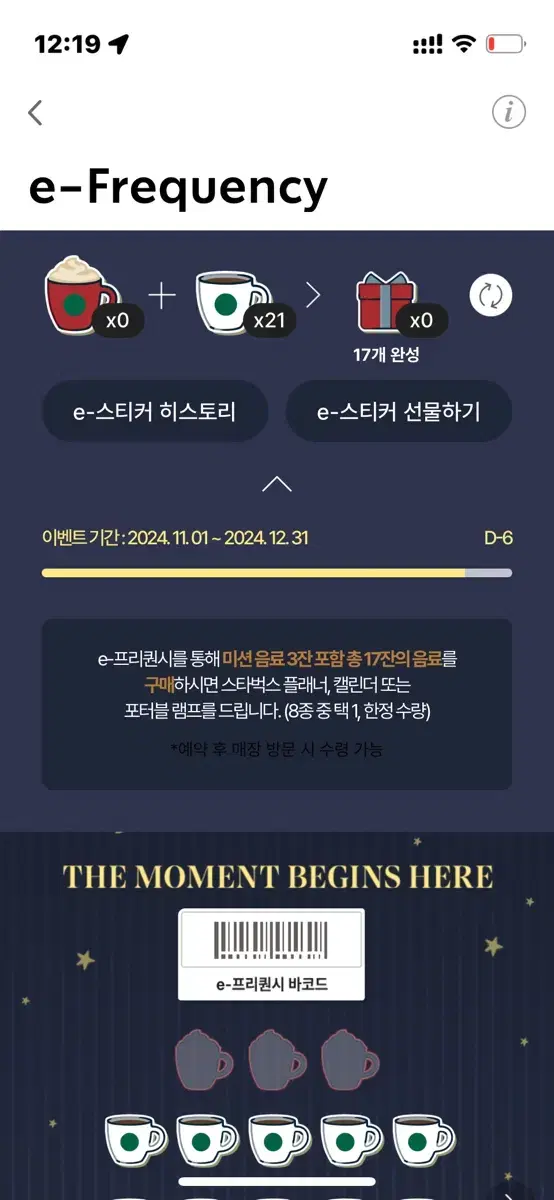 스벅일반 9개 드리고 미션3개 받고싶어요