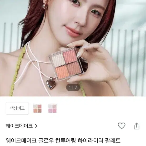 웨이크메이크 하이라이터