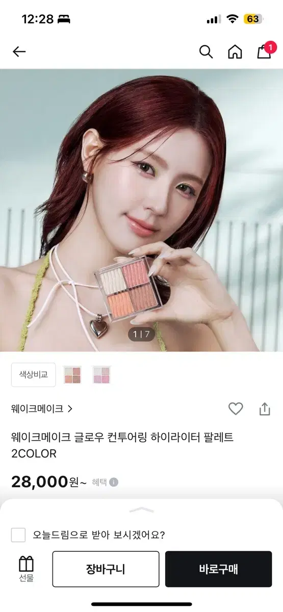 웨이크메이크 하이라이터