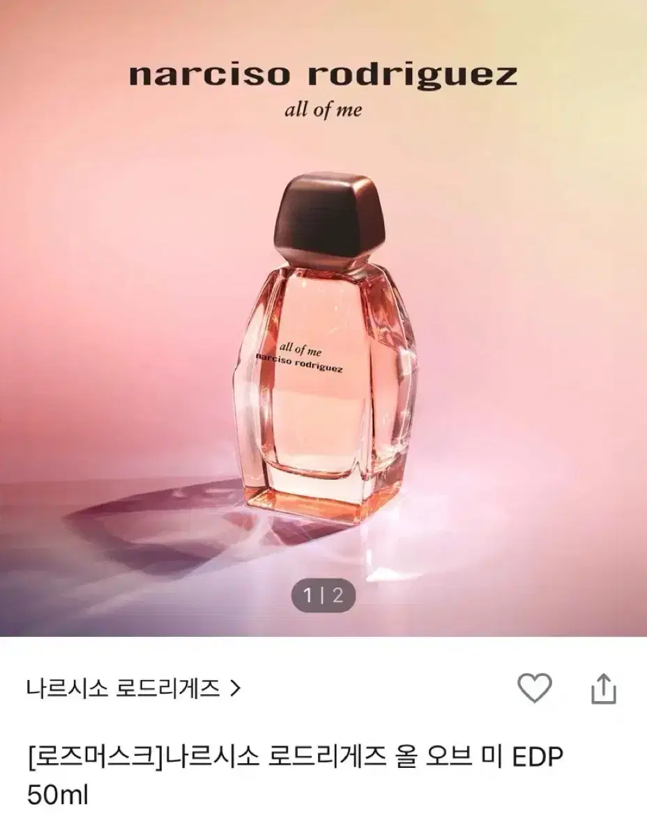 나르시소 로드리게즈 올오브미 오드퍼퓸 50ml