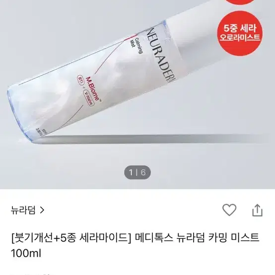 올리브영 뉴라덤 미스트 메디톡스 카밍미스트 100ml 팝니당