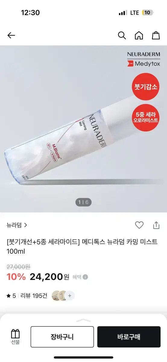 올리브영 뉴라덤 미스트 메디톡스 카밍미스트 100ml 팝니당