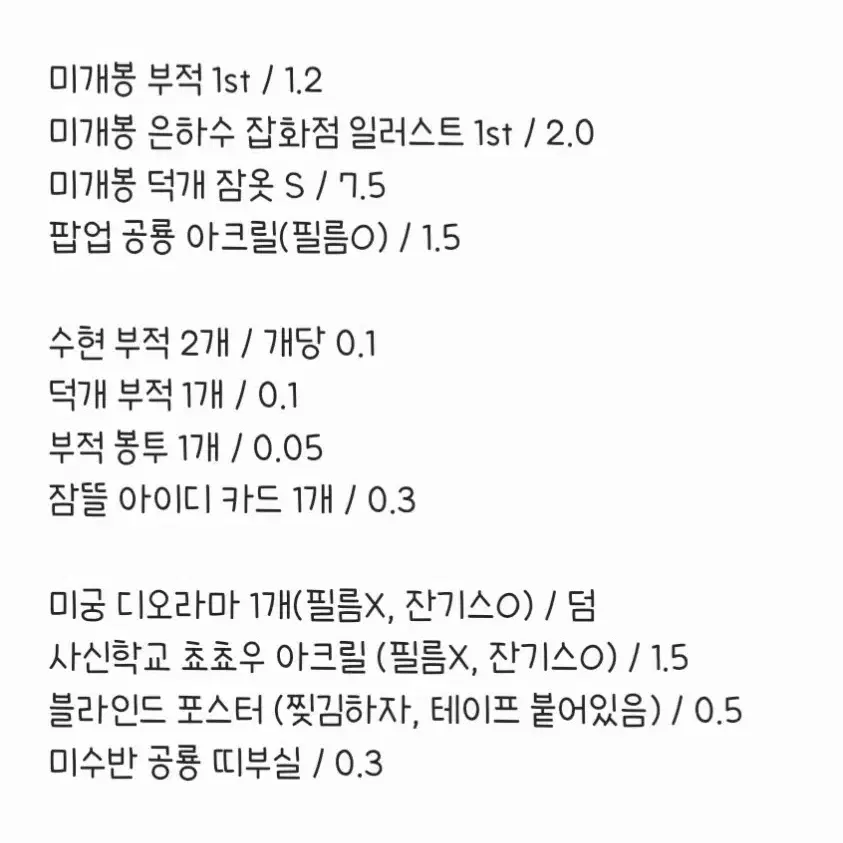 잠뜰 굿즈 일괄 판매 합니다!