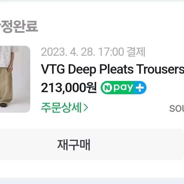 해칭룸 vtg deep pleats trousers beige [S]