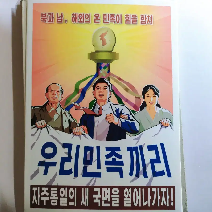 북한 엽서