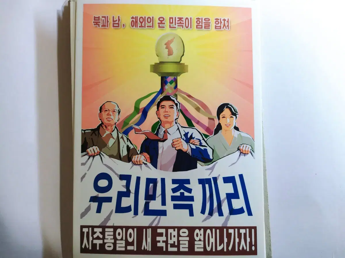 북한 엽서