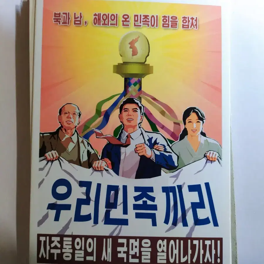 북한 엽서