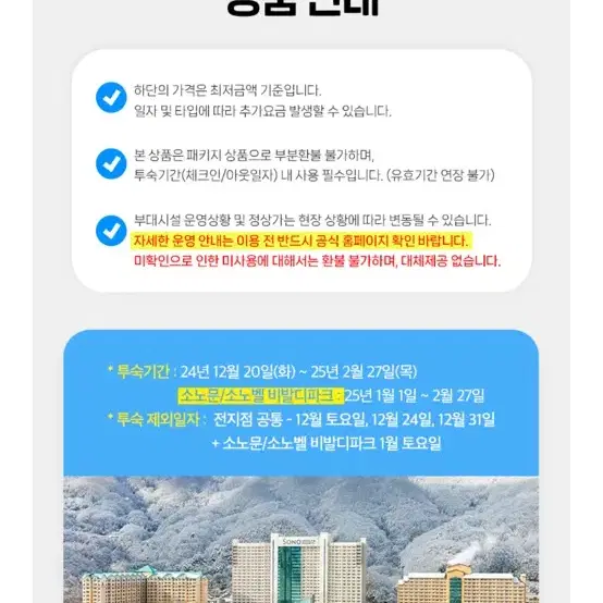 홍천 비발디파크 객실1박+조식+스노위랜드or 리프트