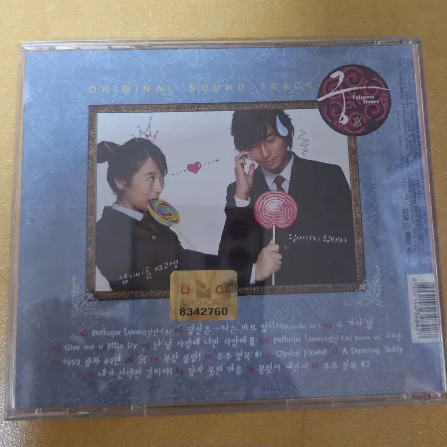 궁 ost cd