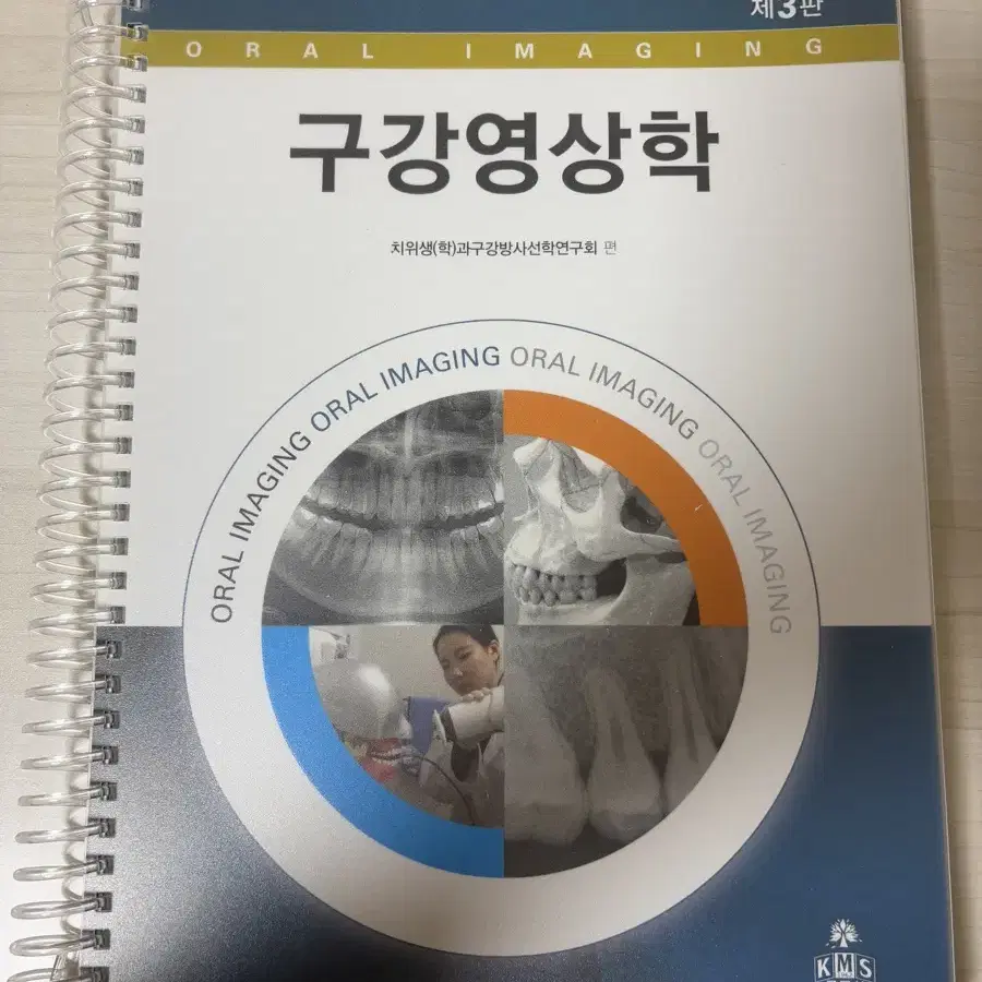 고문사) 구강영상학