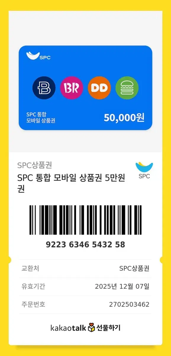 spc 모바일 상품권