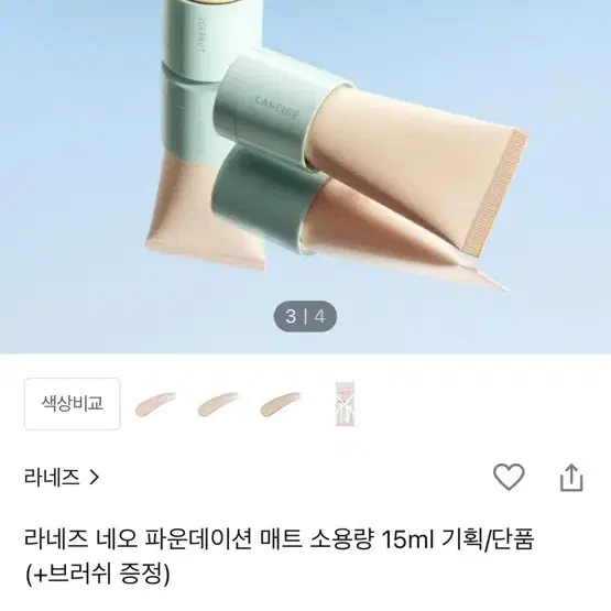 라네즈 네오 파운데이션 미니 15ml