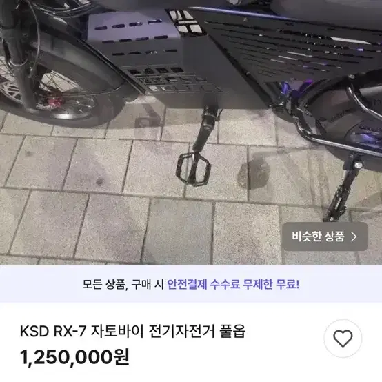 킥싸다 자토바이