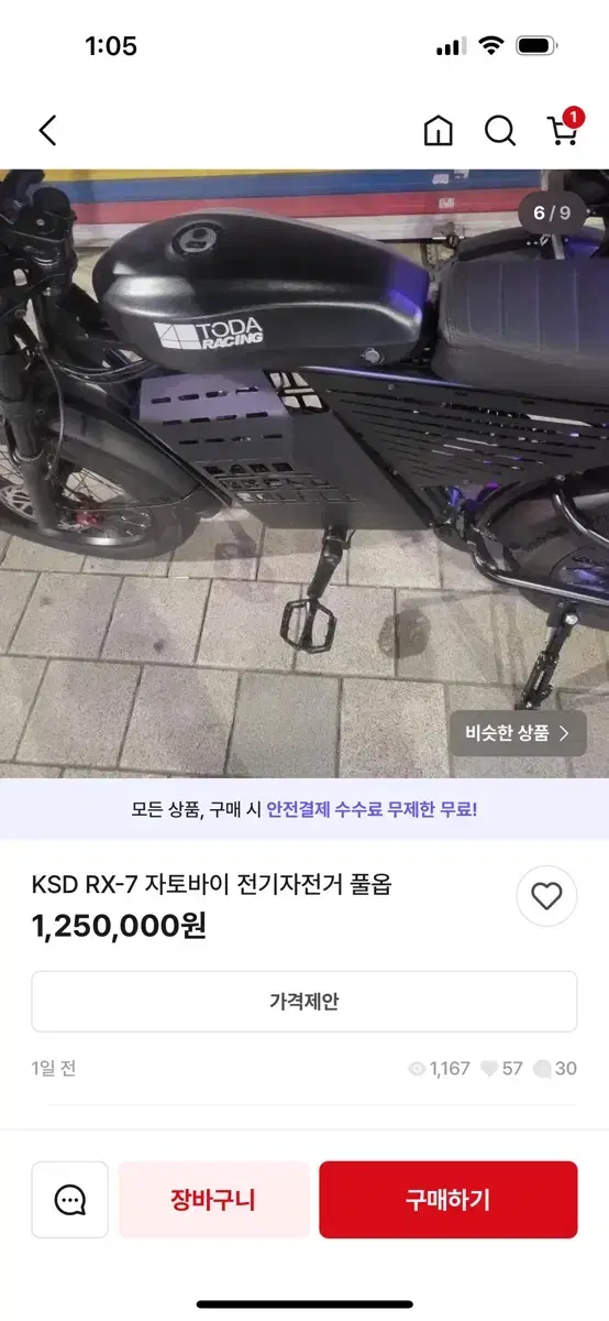 킥싸다 자토바이