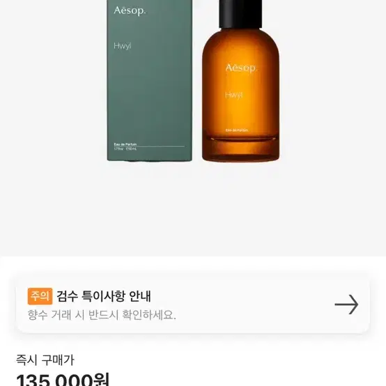 이솝 휠 50ml