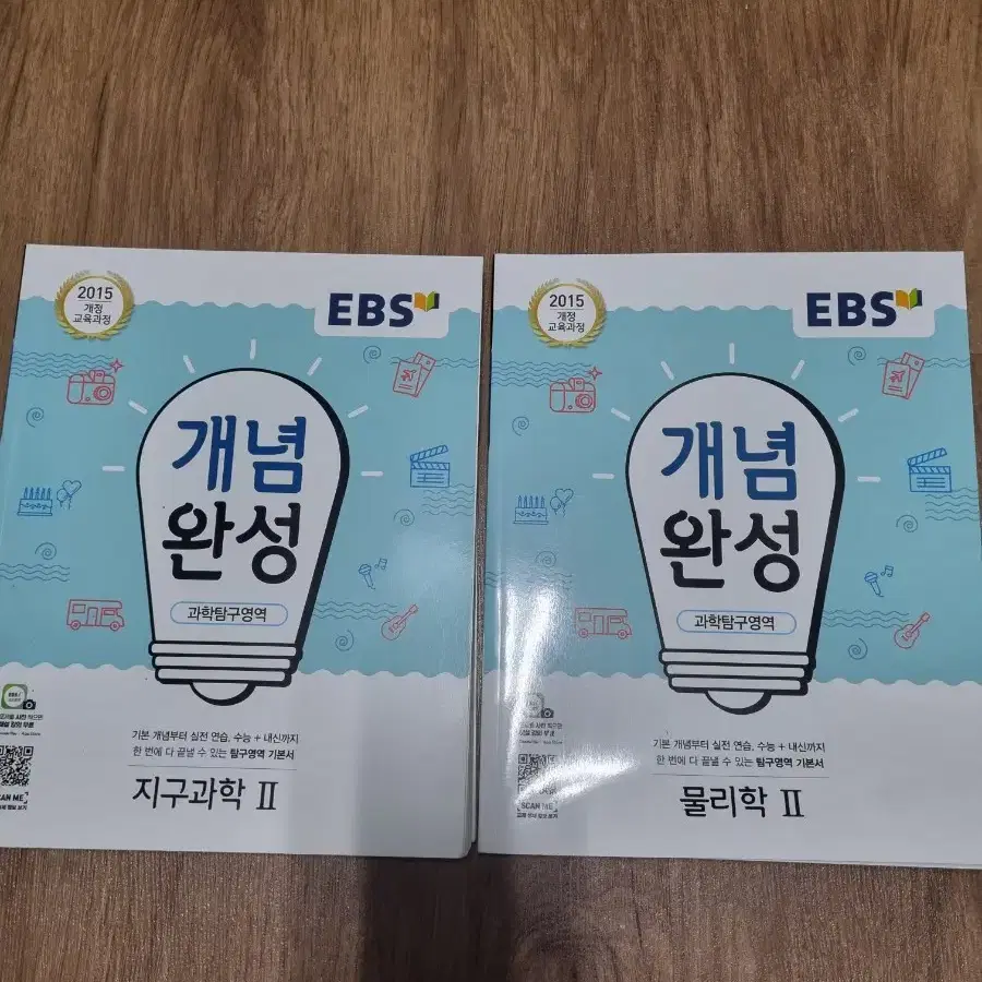 ebs 개념완성 지2,물2