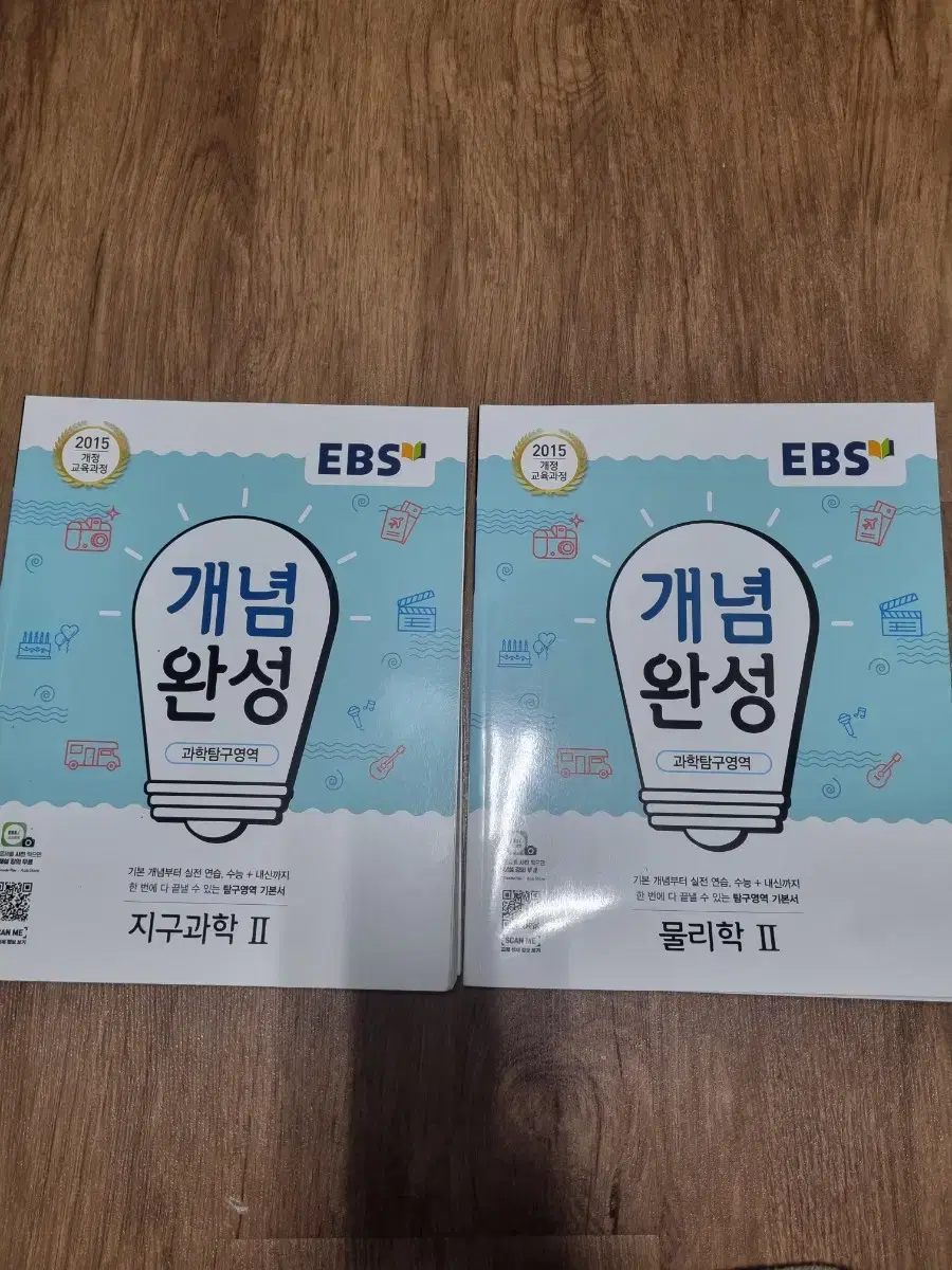 ebs 개념완성 지2,물2