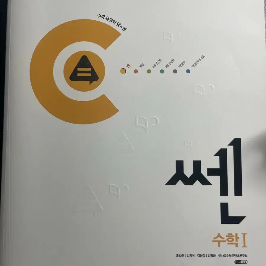 쎈 수학1 새책