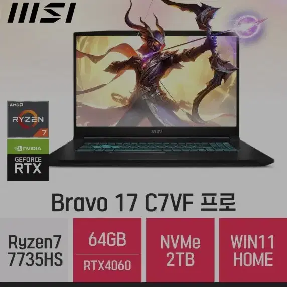 msi 브라보 17 C7VF 프로 판매