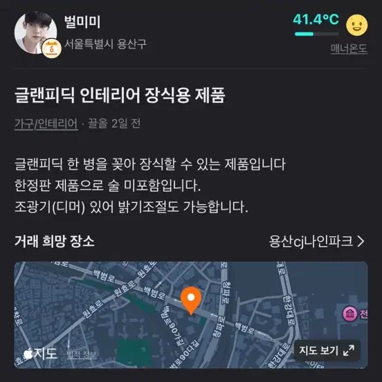 당근 용산 문배동 동네인증 해주실 분 찾습니다