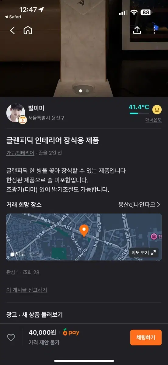 당근 용산 문배동 동네인증 해주실 분 찾습니다