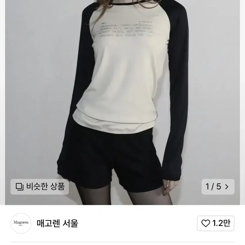 매고렌 서울 드라우닝 루즈핏 래글런 롱슬리브 베이지