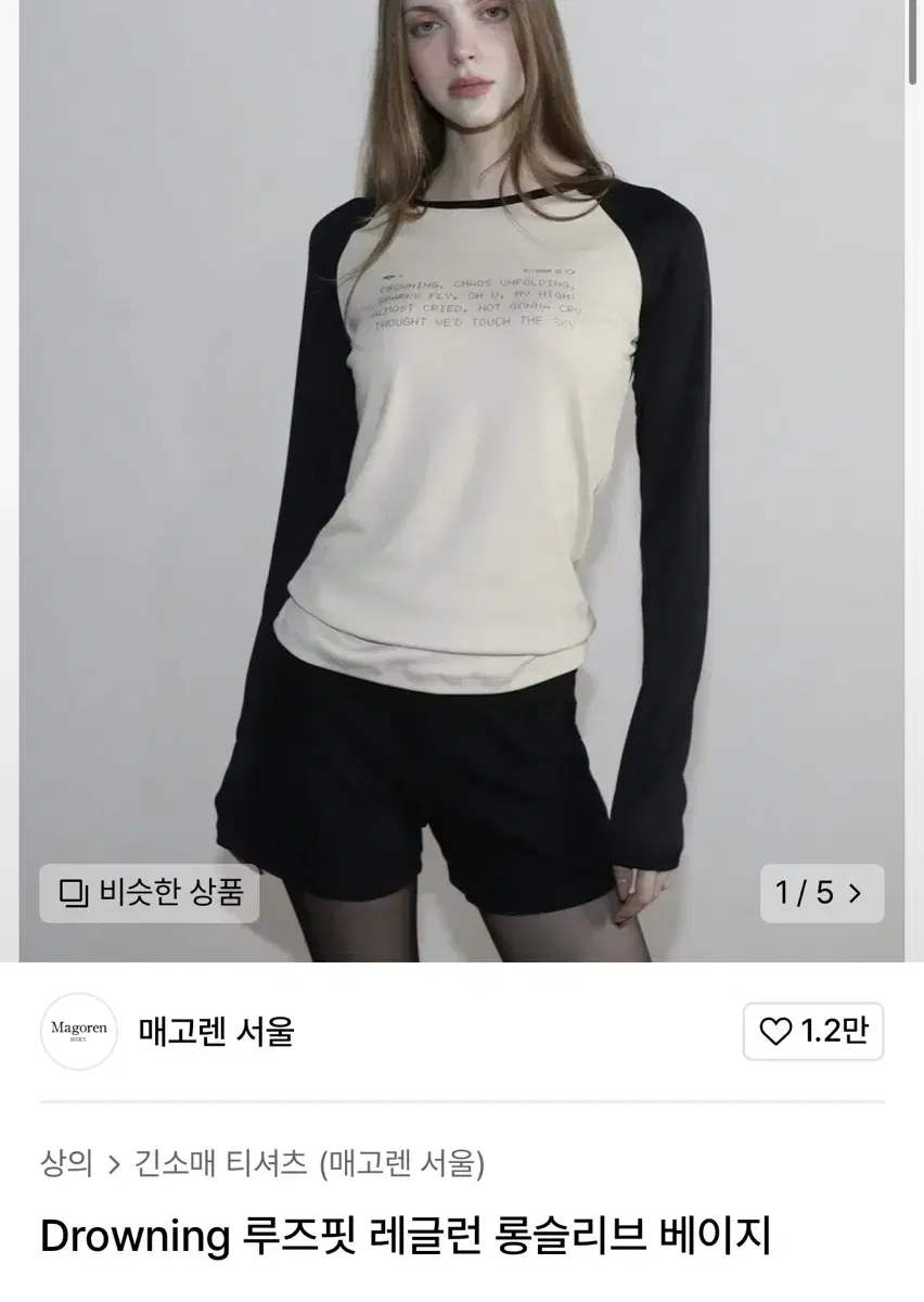 매고렌 서울 드라우닝 루즈핏 래글런 롱슬리브 베이지