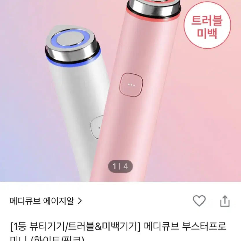 부스터프로 미니 핑크