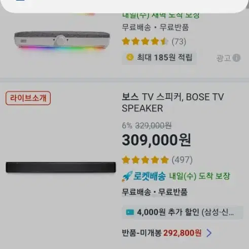 BOSE 보스  블루투스 TV 스피커