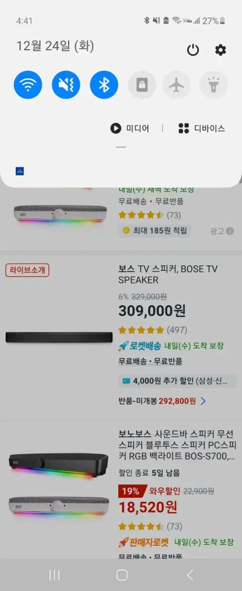 BOSE 보스  블루투스 TV 스피커