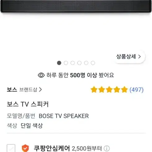 BOSE 보스  블루투스 TV 스피커