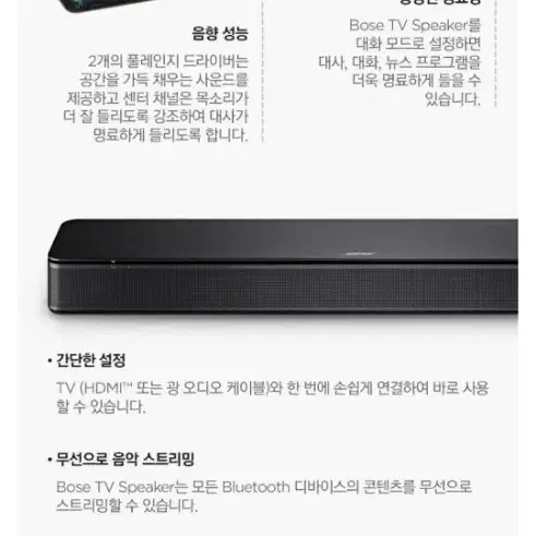 BOSE 보스  블루투스 TV 스피커