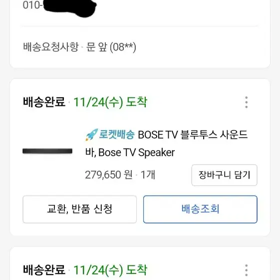 BOSE 보스  블루투스 TV 스피커