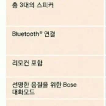 BOSE 보스  블루투스 TV 스피커