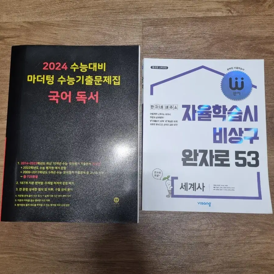 2024 마더텅 독서 문제집 / 완자 세계사 (미사용)