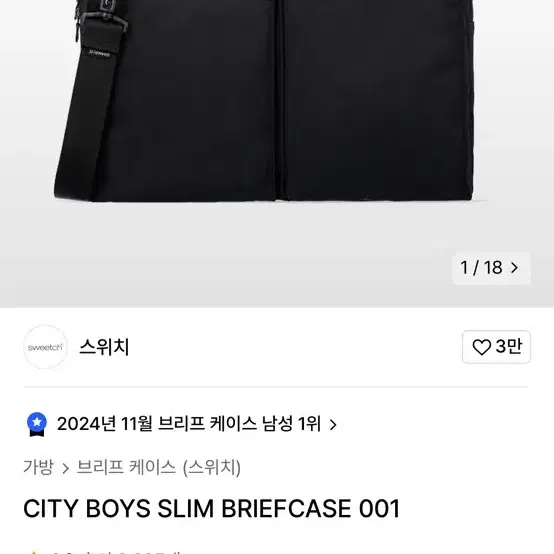 sweetch CITY BOYS SLIM BRIEFCASE 크로스백