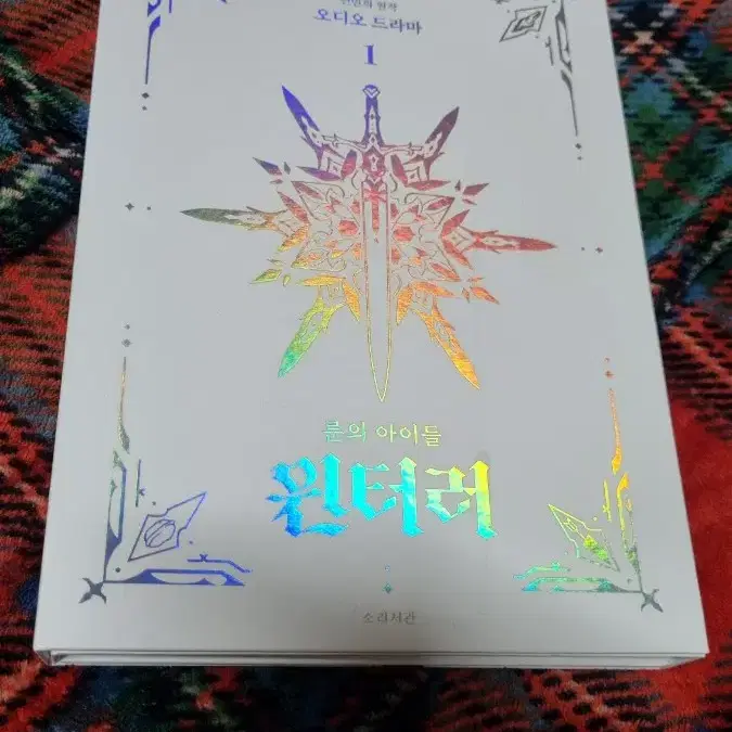 룬의 아이들 윈터러 드라마 CD 시즌1