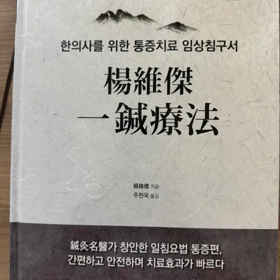 청강의감, 새로보는 방약합편, 양유걸 일침요법, 병태생리학, 상한론정해