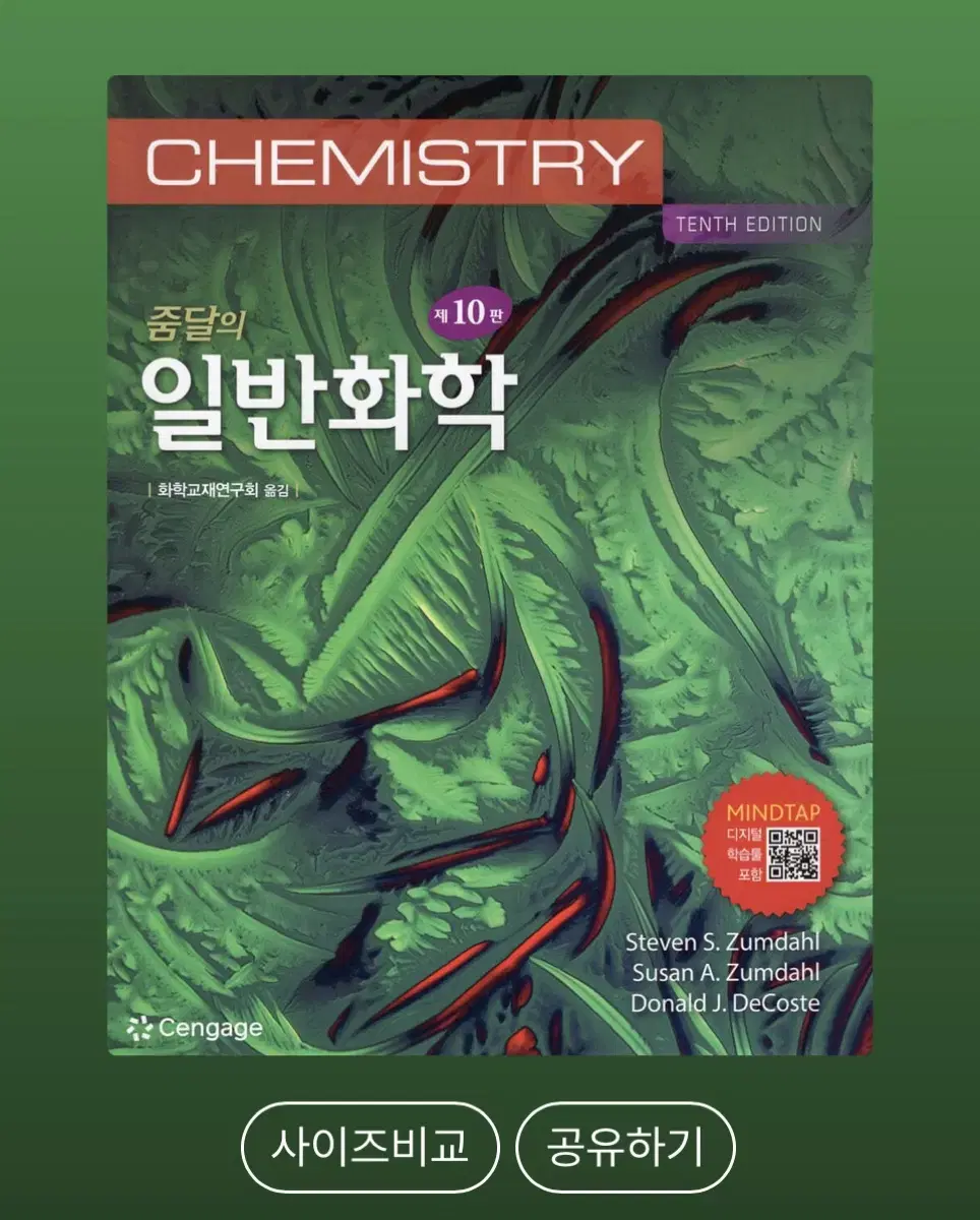 Sell Zumdahl's General Chemistry PDF 2.0