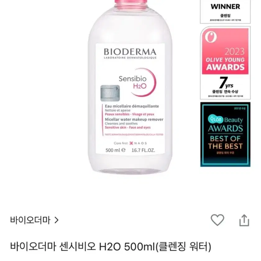 새상품 바이오더마 클렌징워터 500ml