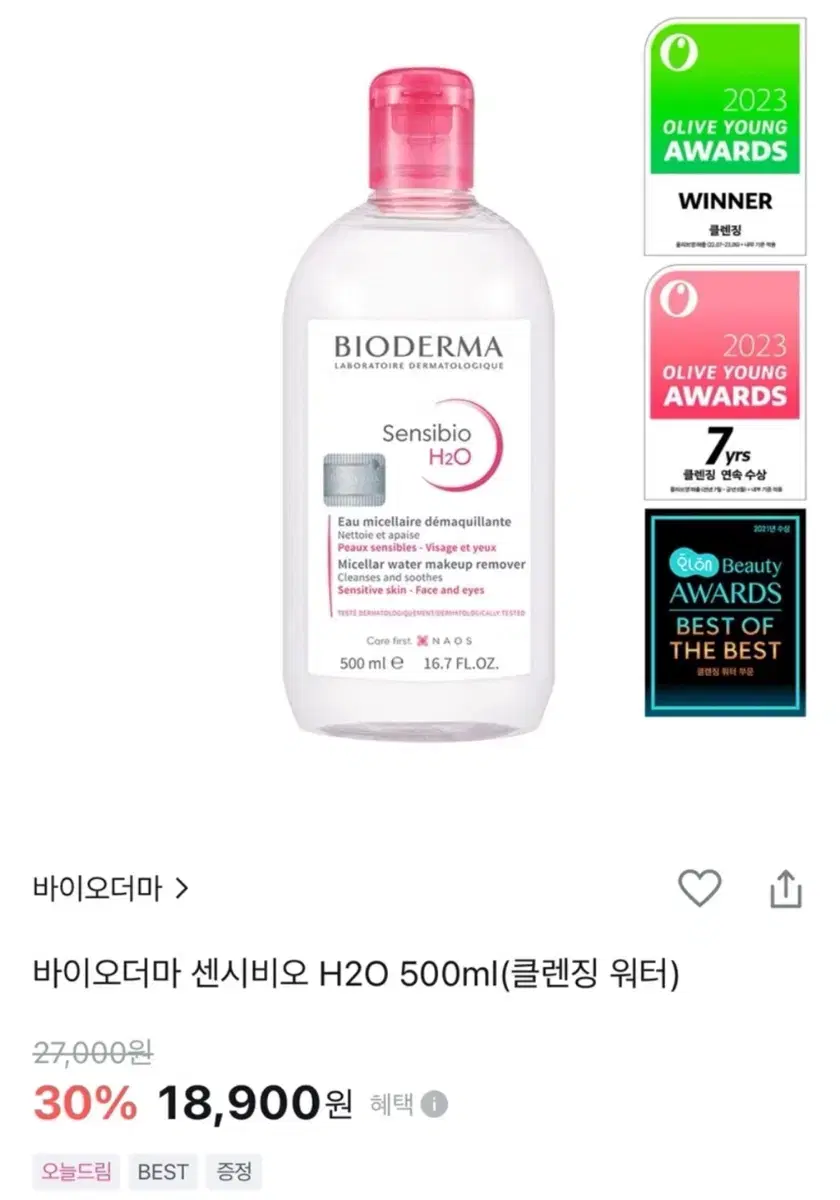 새상품 바이오더마 클렌징워터 500ml