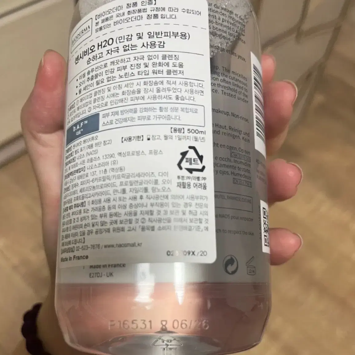 새상품 바이오더마 클렌징워터 500ml