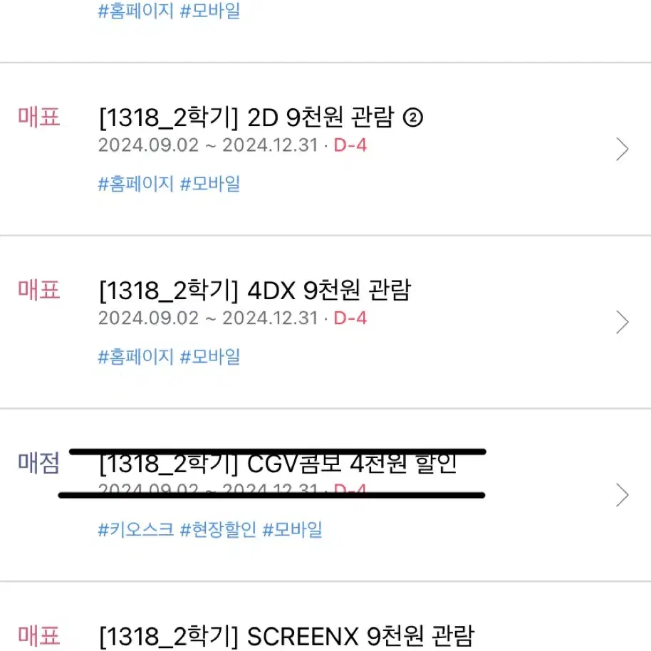 cgv 2D, 4DX, SCREENX 할인 가격