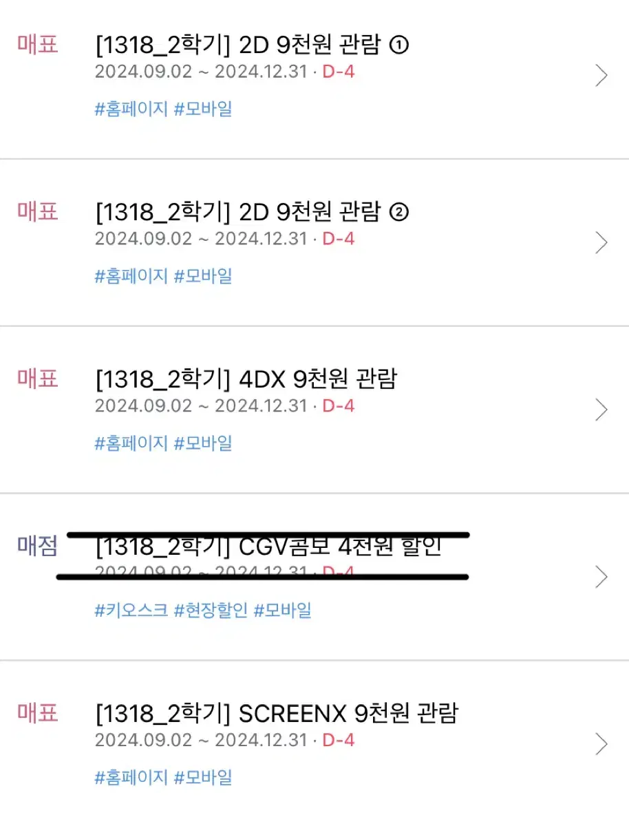 cgv 2D, 4DX, SCREENX 할인 가격