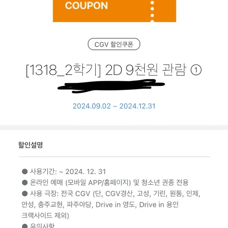 cgv 2D, 4DX, SCREENX 할인 가격