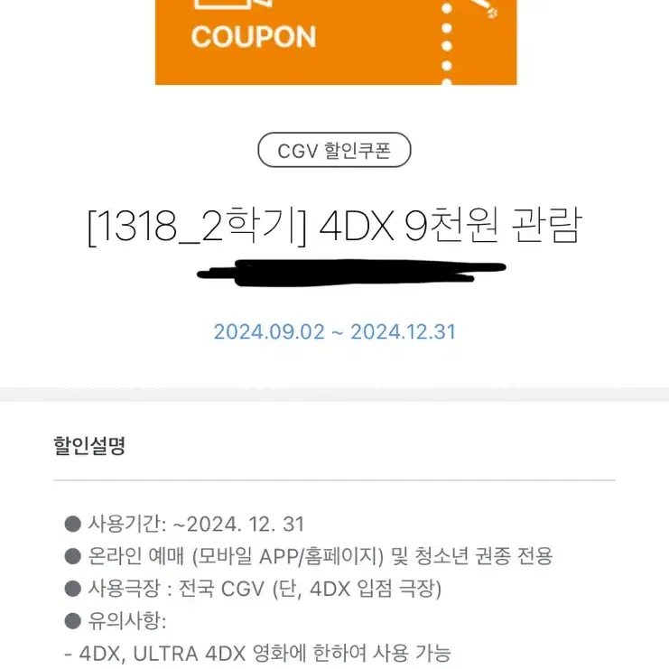 cgv 2D, 4DX, SCREENX 할인 가격