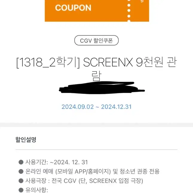 cgv 2D, 4DX, SCREENX 할인 가격