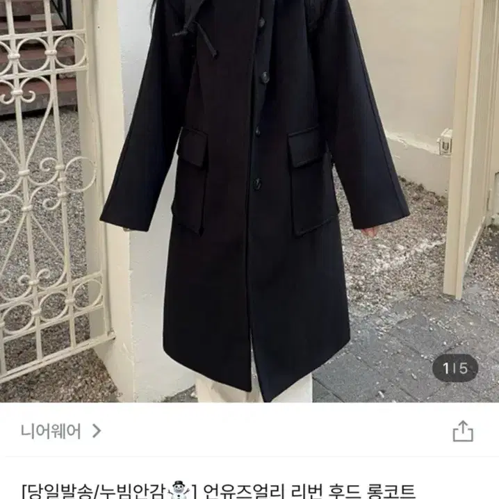 니어웨어 누빔안감 후드 롱코트 블랙